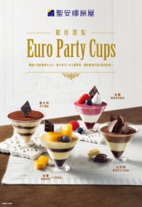 聖安娜-EURO-PARTY-CUPS